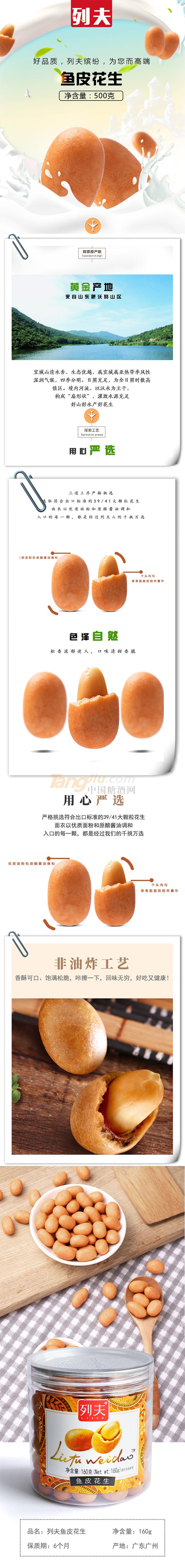 列夫魚皮花生160g產(chǎn)品詳情.jpg