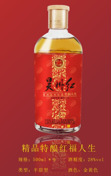 供應(yīng)昊州紅寧夏枸杞酒養(yǎng)生酒、保健酒紅福人生