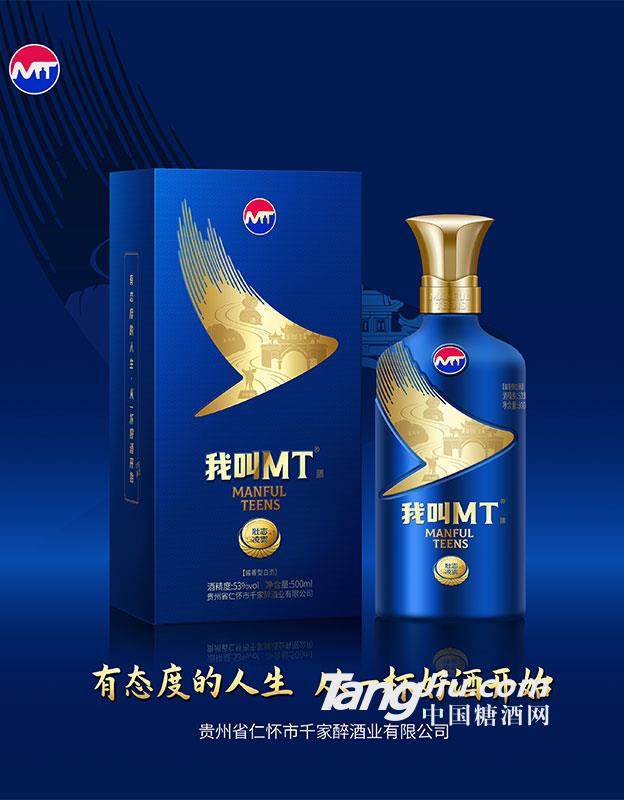 53°我叫MT壯志凌云