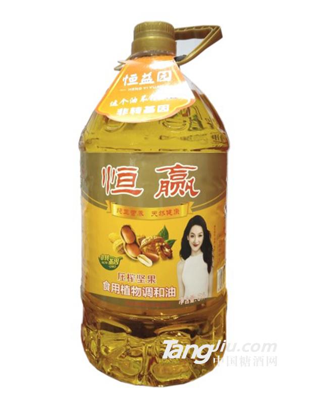 恒贏非轉(zhuǎn)基因壓榨堅(jiān)果食用植物調(diào)和油