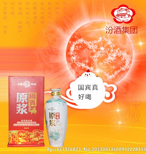 中秋紅國賓，汾酒集團產(chǎn)品