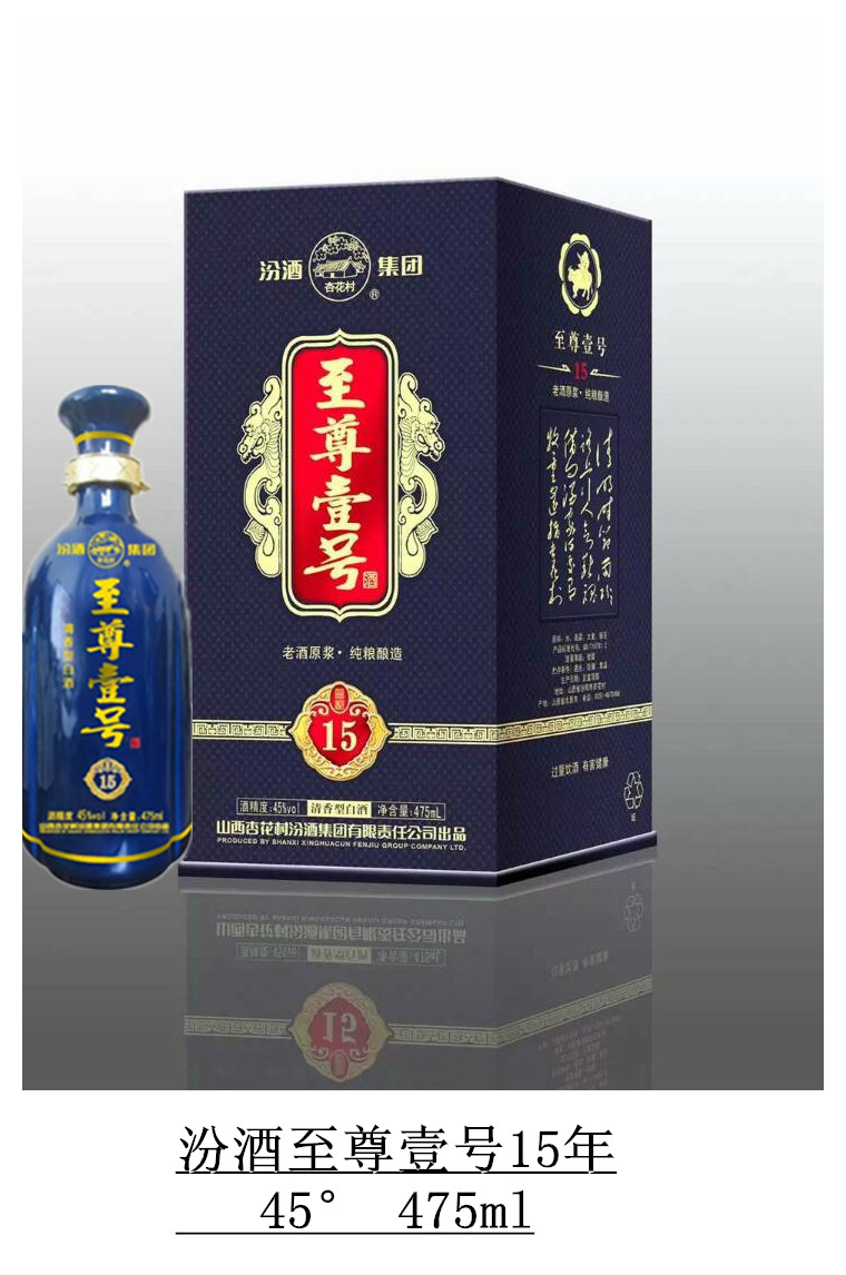 汾酒壹號(hào)15年