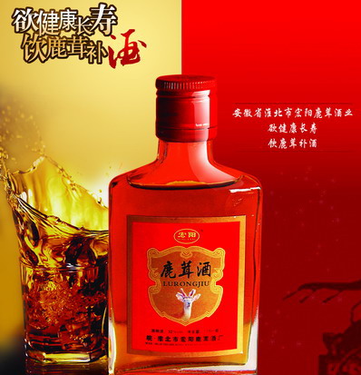 供應(yīng)宏陽鹿茸酒(125ml)