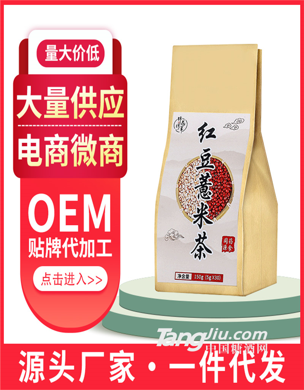 紅豆薏米茶