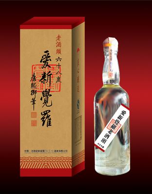 愛(ài)新覺(jué)羅老酒頭