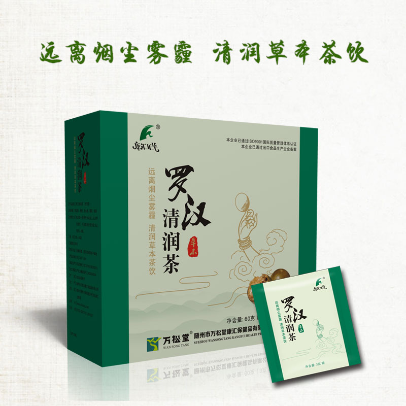 清咽利肺茶 羅漢清潤茶 咽炎咽喉不適管用