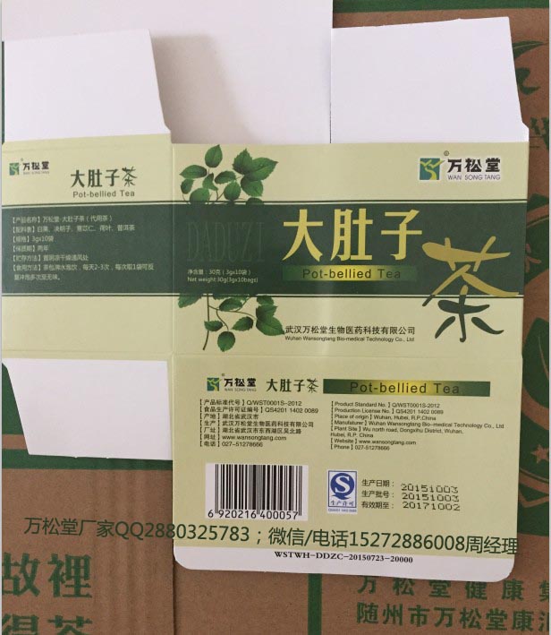 萬松堂大肚子茶價格茶OEM貼牌代加工