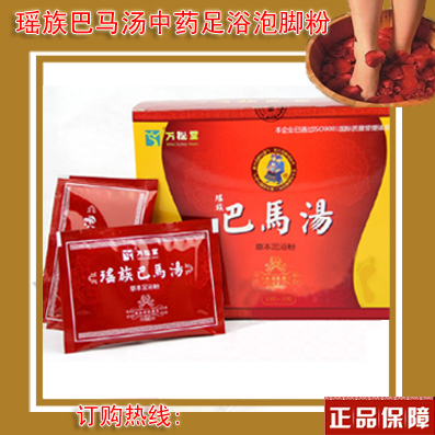 供應(yīng)浴鹽艾葉泡腳產(chǎn)品瑤族巴馬神湯