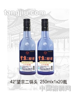 望京二鍋頭八年陳釀250ml