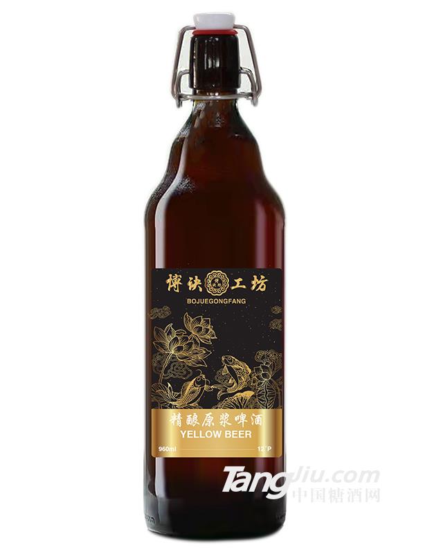 博訣工坊精釀原漿啤酒