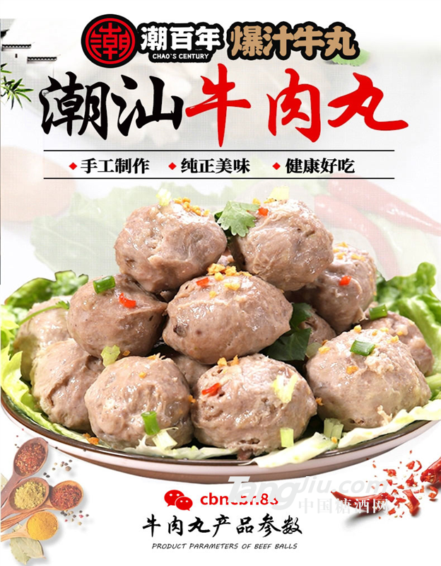 潮汕百年傳統(tǒng)文化：爆汁牛肉丸 