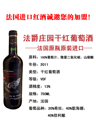 供應(yīng) 法國進(jìn)口紅酒  法爵莊園葡萄酒750ml