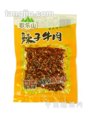 重慶辣子牛肉（燒烤味）