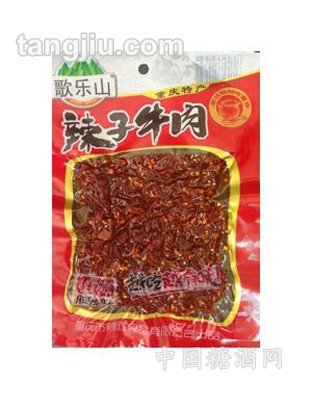 重慶辣子牛肉