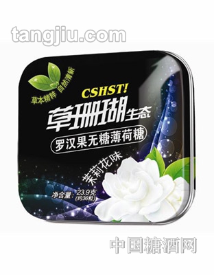 草珊瑚生態(tài)羅漢果無糖薄荷糖（茉莉花味）