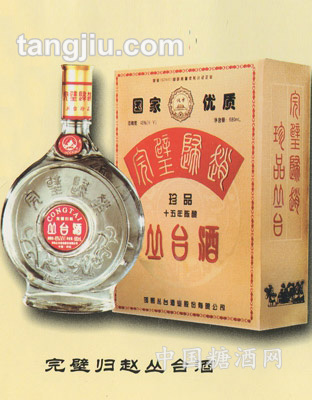 1997年完璧歸趙叢臺(tái)酒