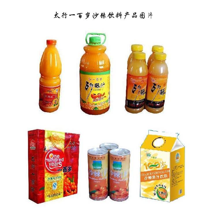 供應(yīng) 太行一百歲 系列沙棘飲料