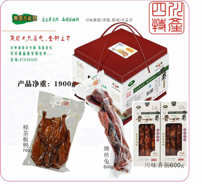 走進四川_品巴蜀文化特產(chǎn)_定制專屬腌臘大禮包