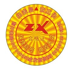 揭開式電碼標(biāo)、光變油墨防偽標(biāo)簽加工、燙金防偽標(biāo)簽