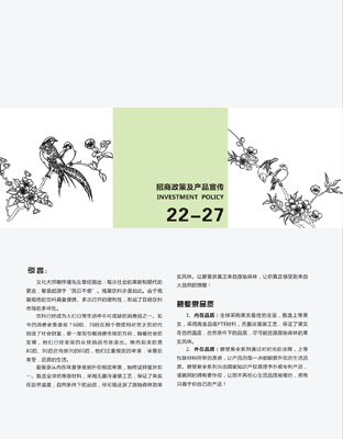 碧斐泉時尚雜志4頁