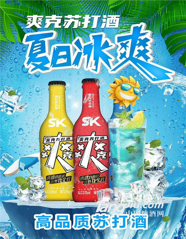 動力蘇打酒