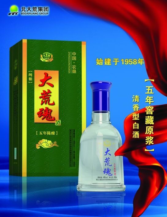 北大荒集團大荒魂白酒