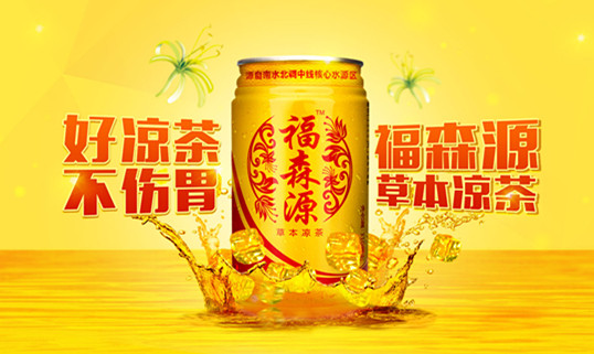 供應(yīng)福森源涼茶