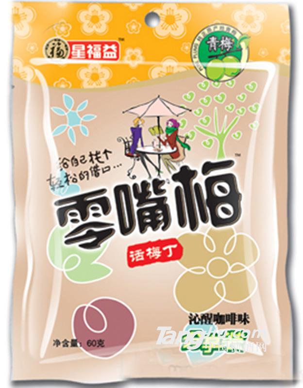 星福益話梅丁沁醒咖啡味60g