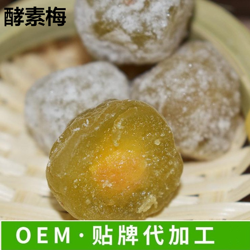 供應酵素梅酵素果凍OEM代工貼牌