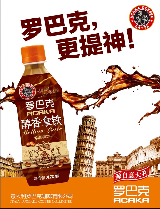 羅巴克咖啡飲料飲品420ml