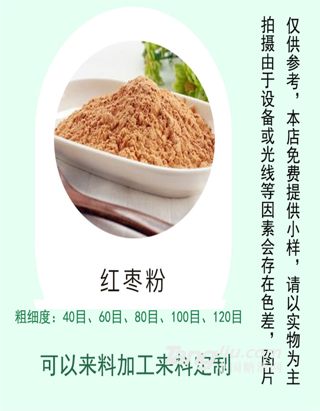 膨化紅棗粉 12年自主生產(chǎn)經(jīng)驗(yàn)