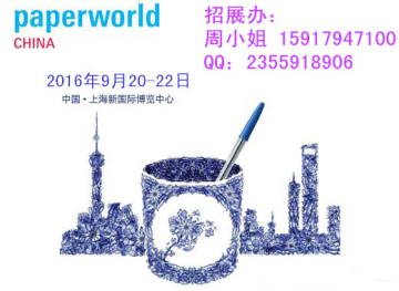 12÷m˸ľչPaperworldChina2016