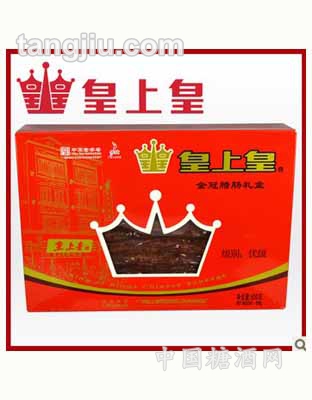 皇上皇金冠臘腸禮盒500g