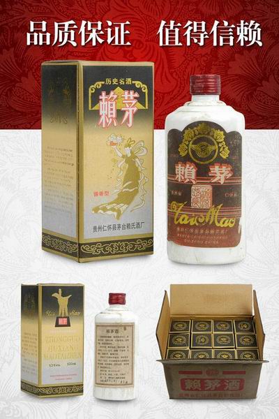 92年賴(lài)茅酒(飛仙) 正宗1992年吉祥賴(lài)茅酒