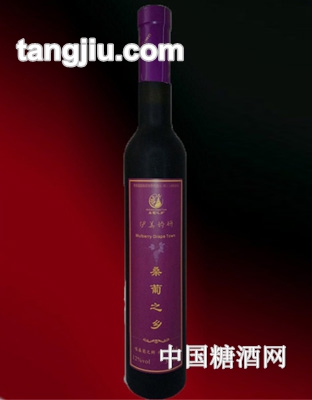 桑葡之鄉(xiāng)桑葚葡萄酒-至美375ml