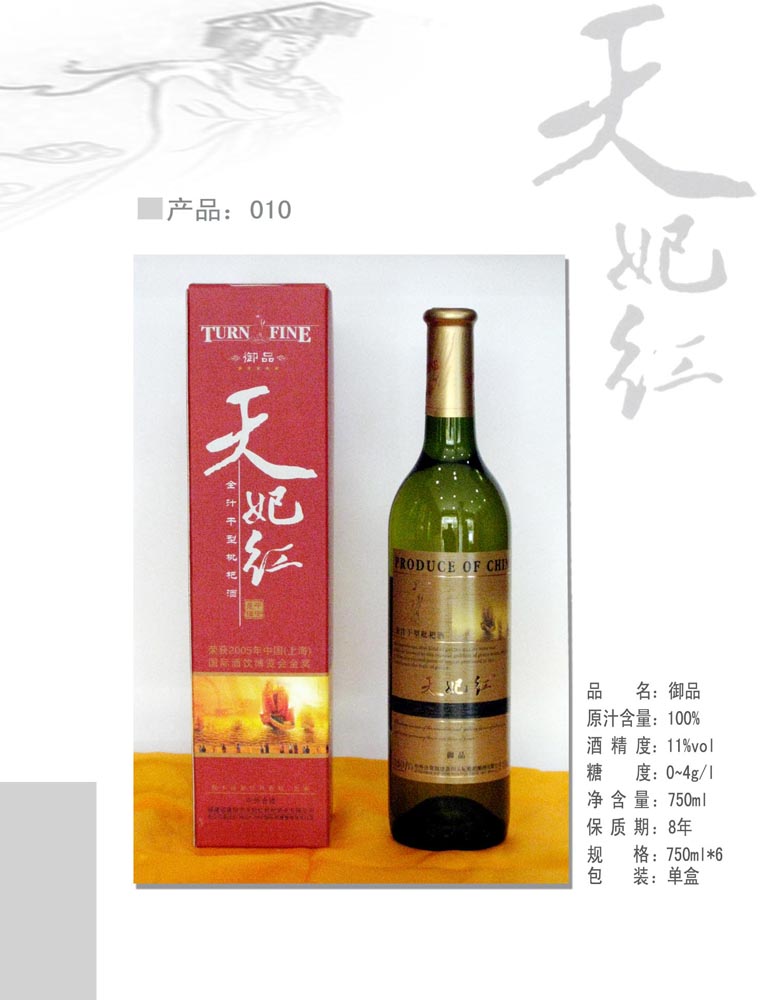 天妃紅御品全汁干型枇杷酒