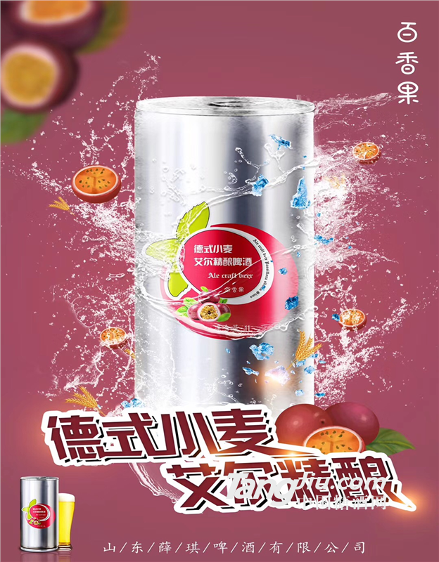 原漿桶裝啤酒代理，精釀果味艾爾啤酒代理