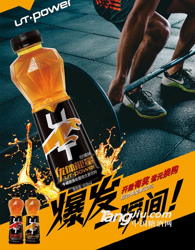 益和源柑橘味優(yōu)體能量飲料