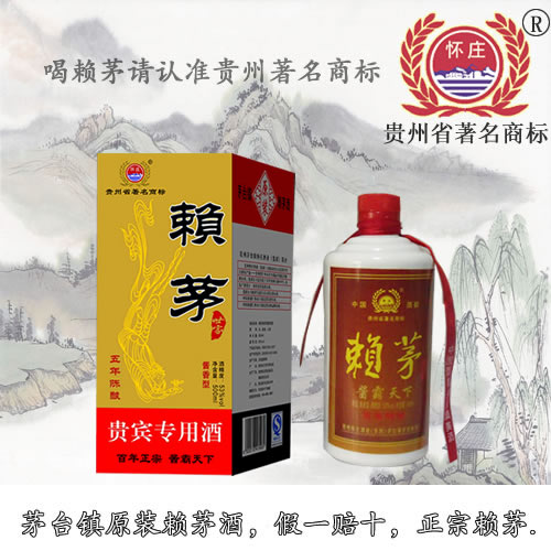 供應(yīng)商務(wù)用酒 賴茅五年陳釀