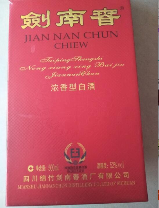 杭州劍南春白酒團(tuán)購(gòu)批發(fā)