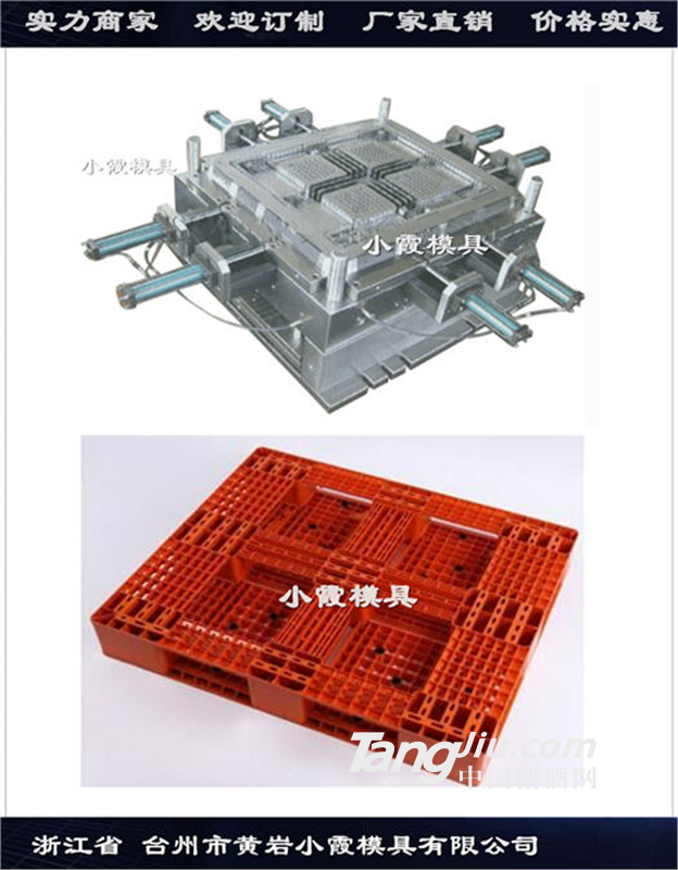 1208物流塑料地臺(tái)板模具