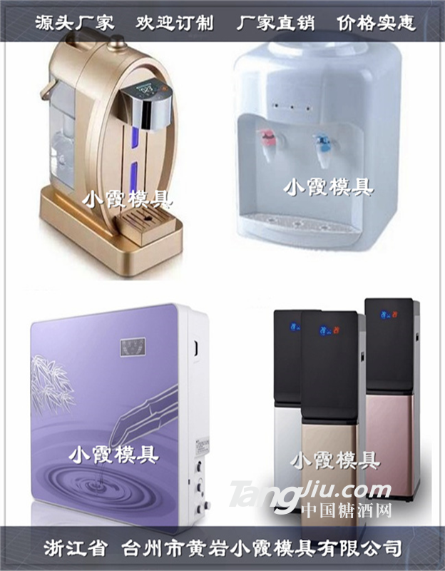 簡(jiǎn)易果汁機(jī)模具 簡(jiǎn)易飲水器模具 電器模具生產(chǎn)廠家 