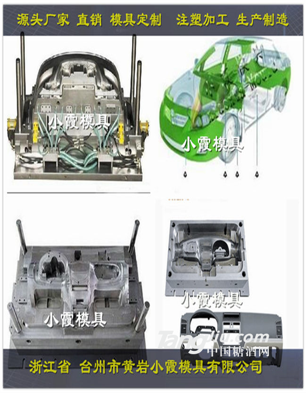 控制臺(tái)模具廠家  汽車儀表盤模具