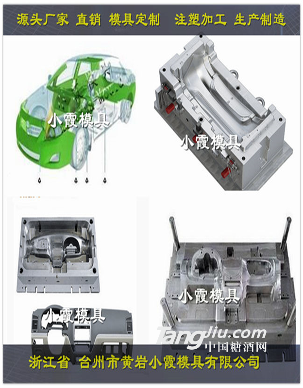 操作臺(tái)模具廠家  轎車儀表盤模具