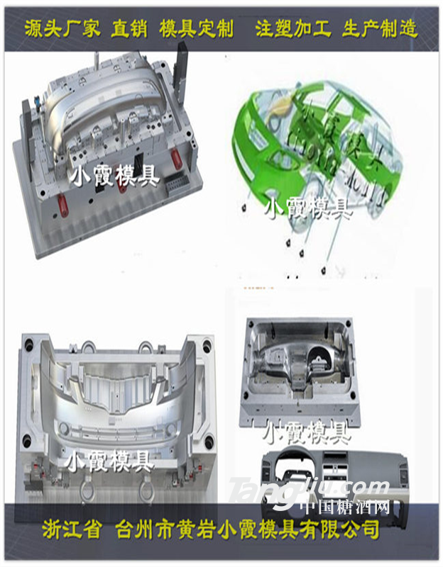 黃巖塑料模具廠家 汽車轎車試驗(yàn)?zāi)＞? /></div>
                                        <p>
                                            黃巖塑料模具廠家 汽車轎車試驗(yàn)?zāi)＞?/p>
                                    </a></li>
                                <li><a href='http://m.usrcnats2020.com/productshow/offerdetail/50-1331-0-594139.html' title='臺(tái)州塑膠模具廠家 后保險(xiǎn)杠模具直銷供應(yīng)商'
                                       target=