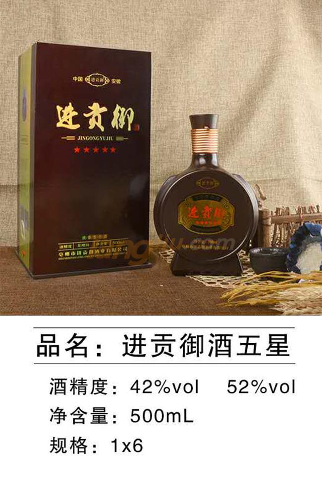 42°52°進貢御酒五星500ml產品詳情.jpg