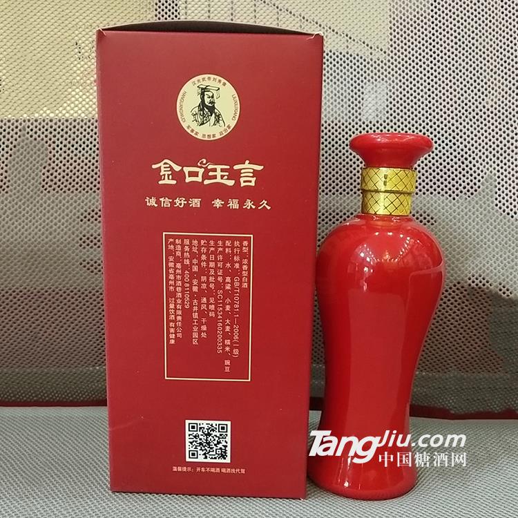 金口玉言福酒