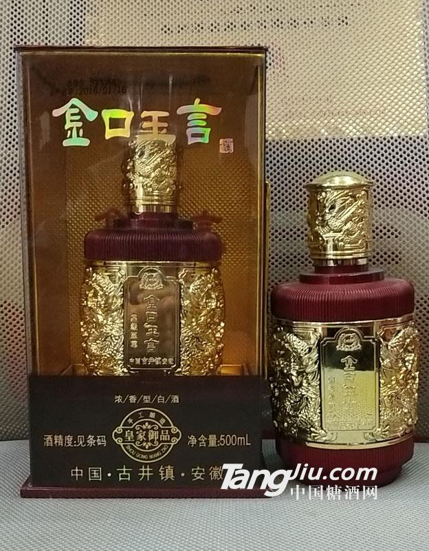 金口玉言酒-500ml