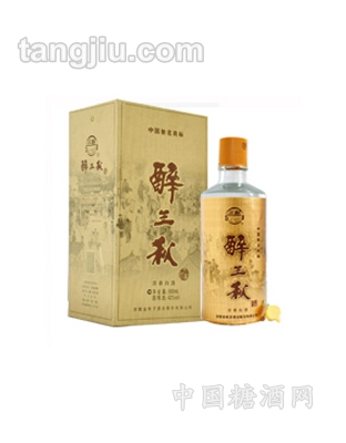 防偽醉三秋460ml