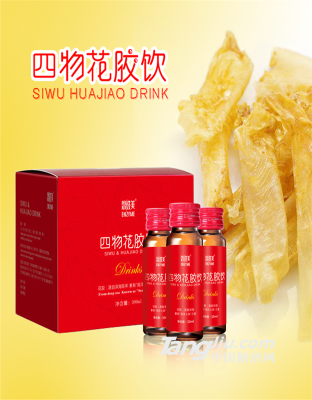 恩滋美四物花膠飲品oem 即食花膠代加工